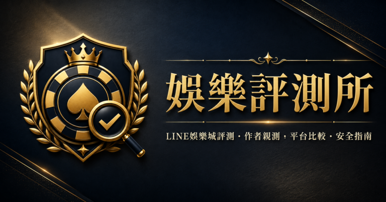 評測所社群分享圖