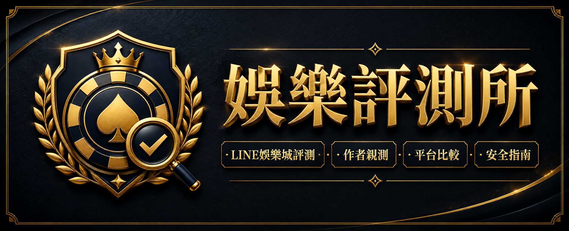 娛樂評測所首頁圖